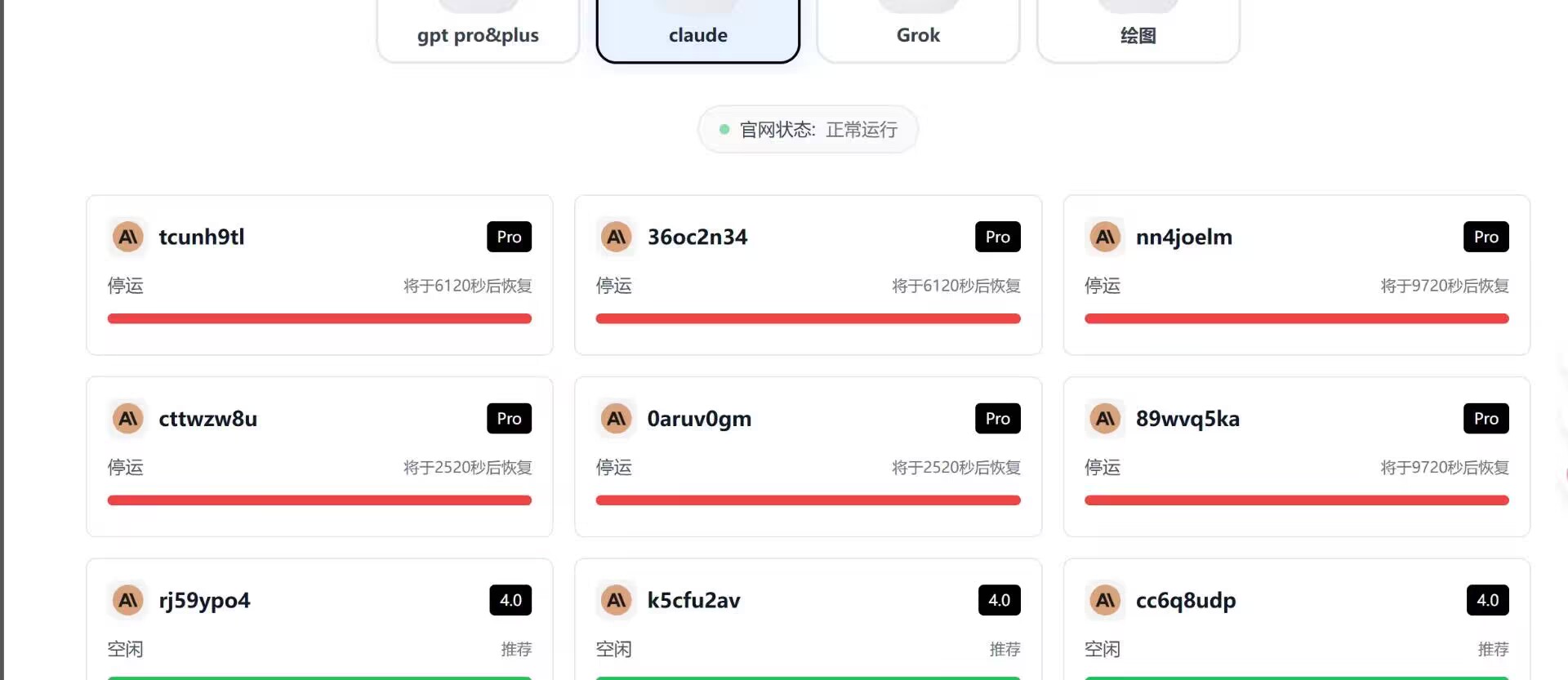 Claude 车号列表中的运行和停运状态