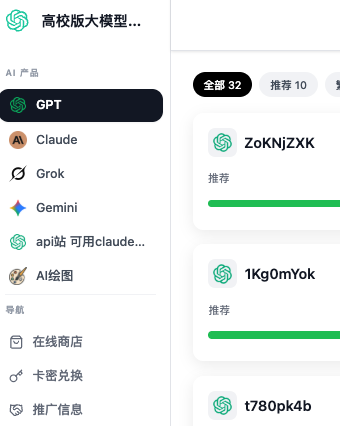 镜像站左侧 GPT、Claude、Grok、Gemini 和绘图入口