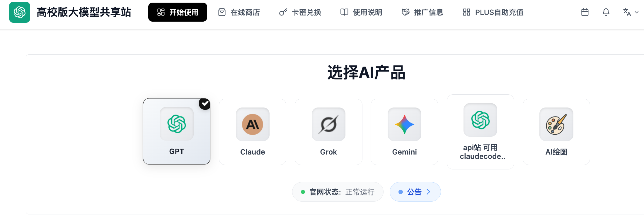 镜像站主界面示例