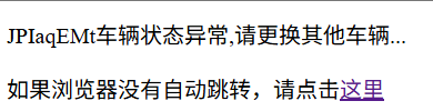 车号状态异常提示