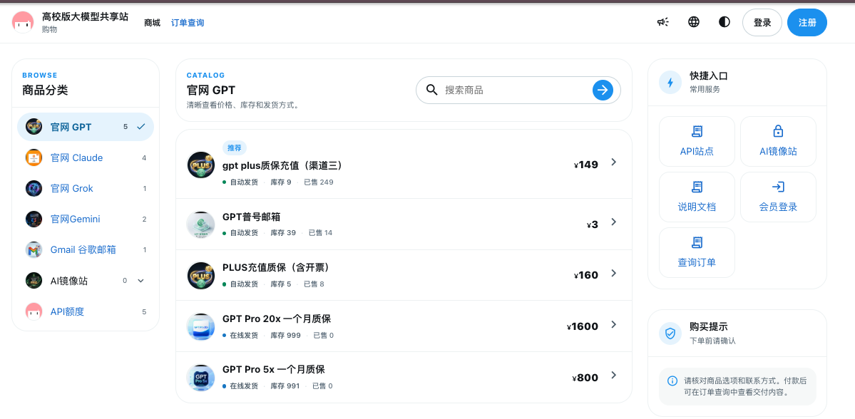 官网账号与充值站商品分类页面示例